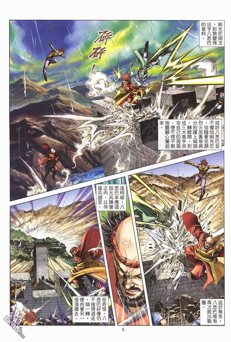 絕世無雙 - 第68卷 - 5