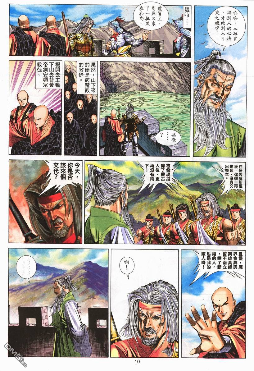 絕世無雙 - 第70卷 - 4