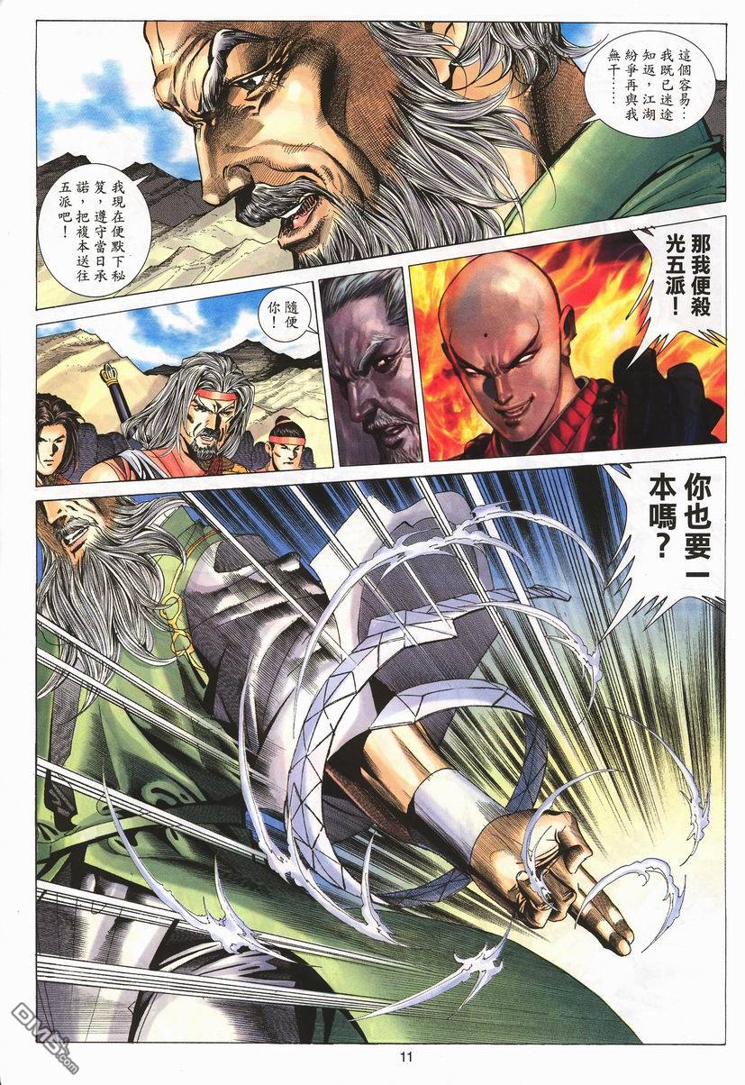 絕世無雙 - 第70卷 - 5
