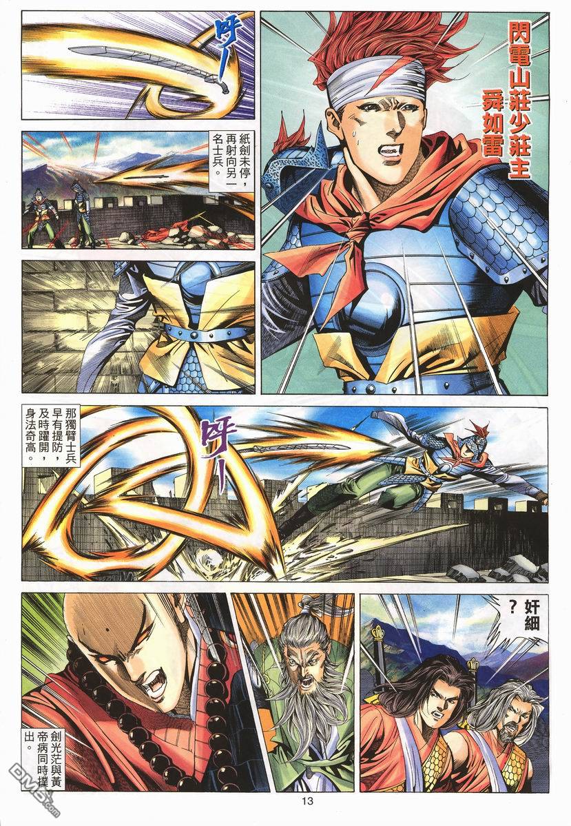 絕世無雙 - 第70卷 - 1