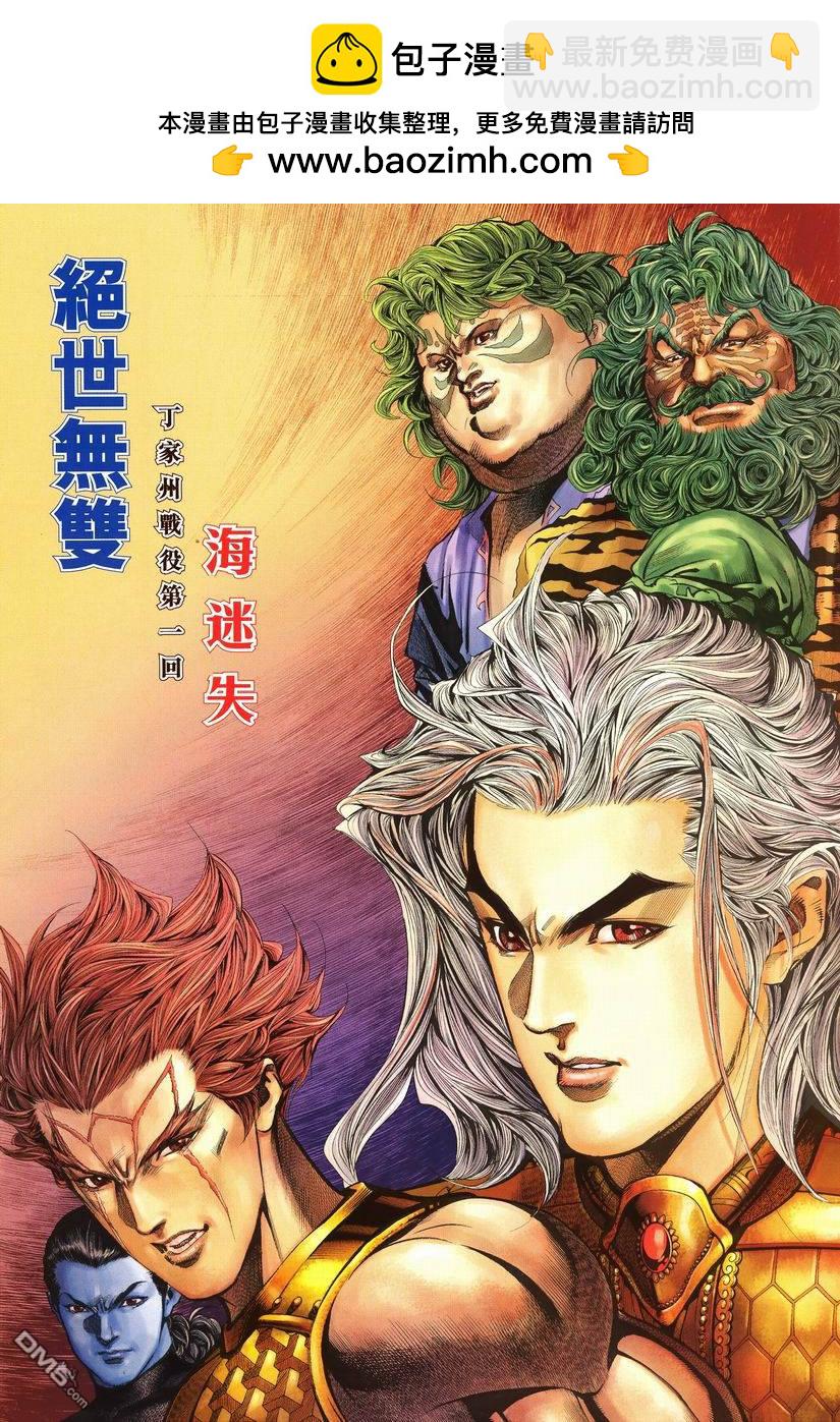 絕世無雙 - 第70卷 - 2