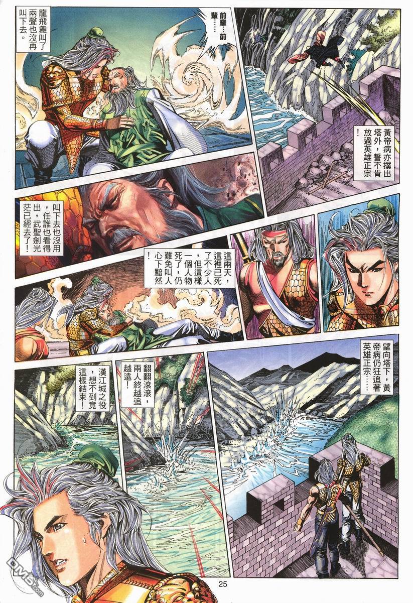 絕世無雙 - 第70卷 - 1