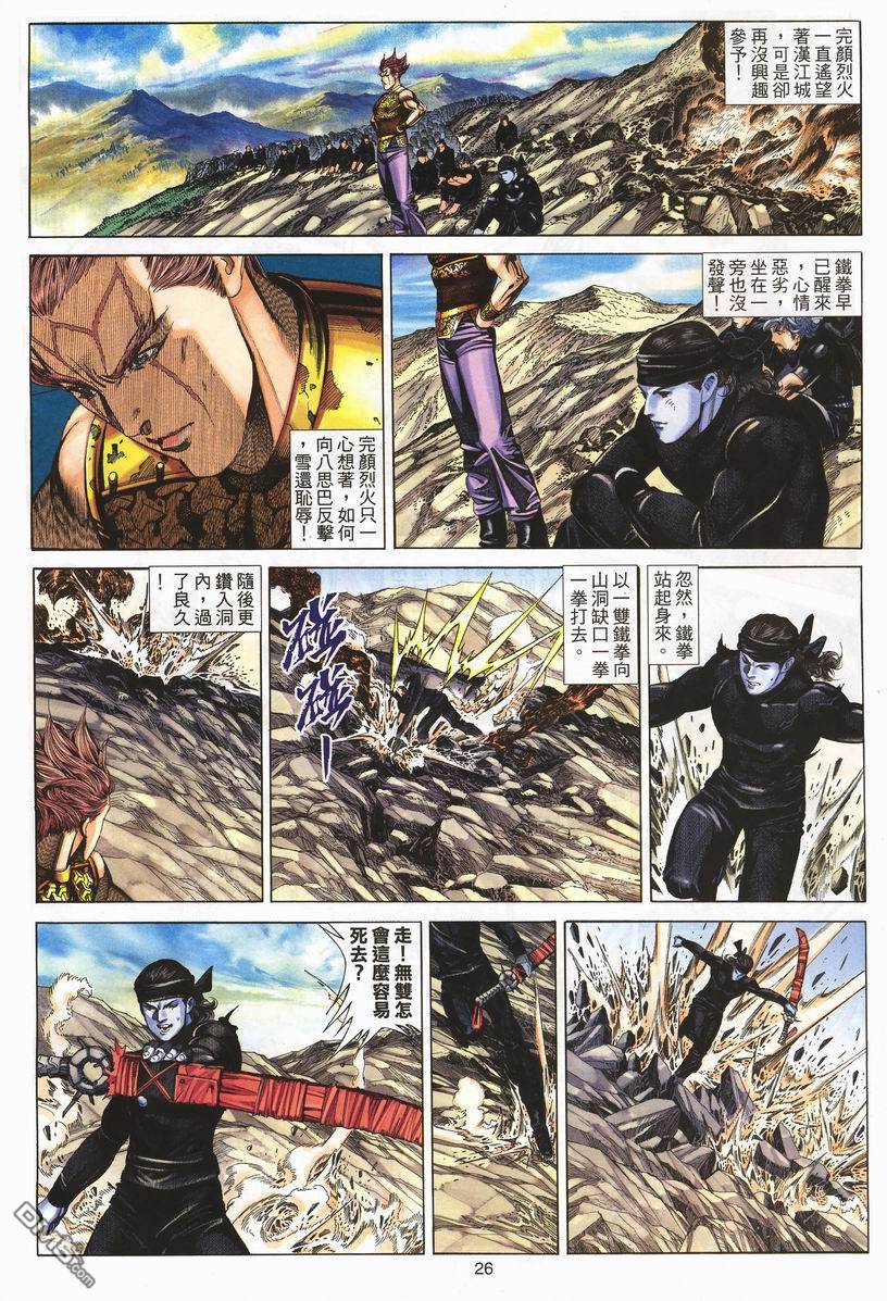絕世無雙 - 第70卷 - 2