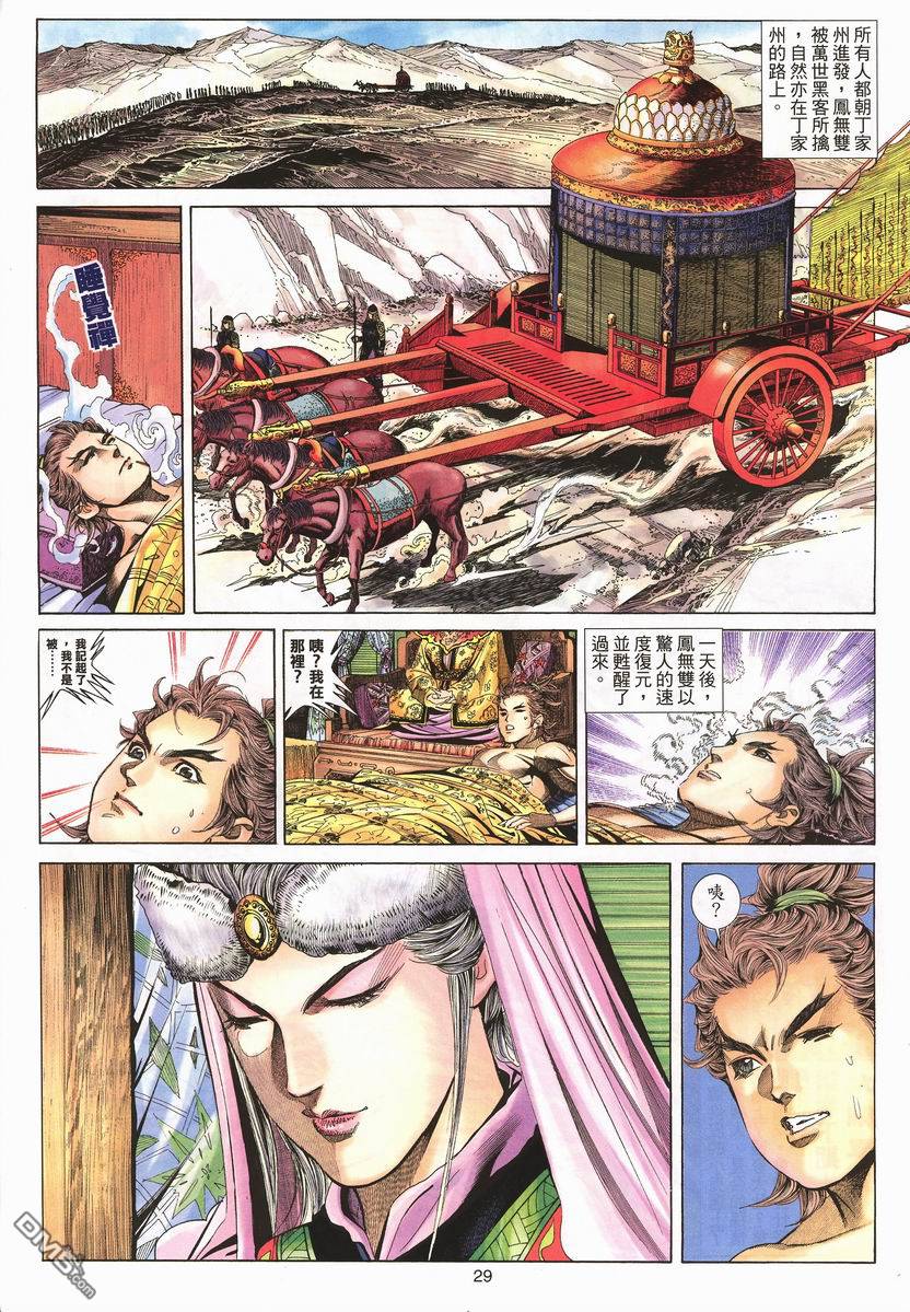 絕世無雙 - 第70卷 - 5