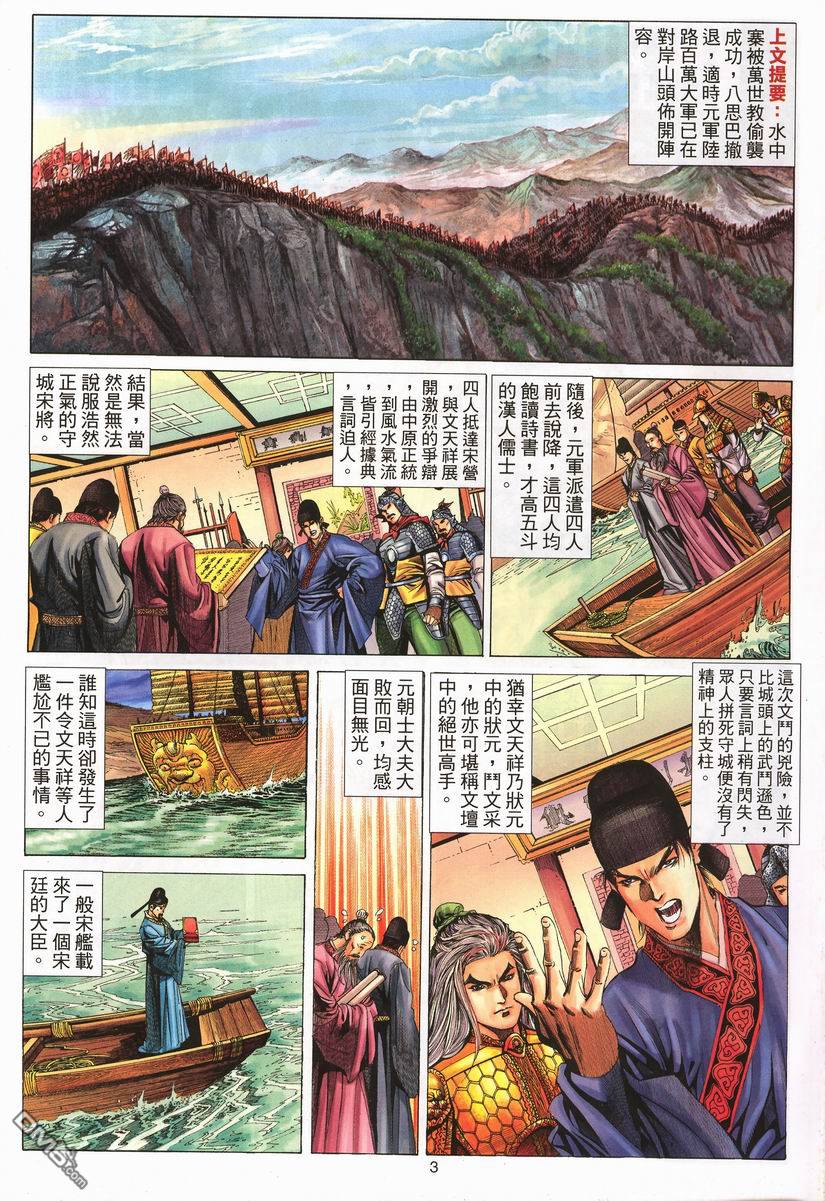 絕世無雙 - 第70卷 - 3