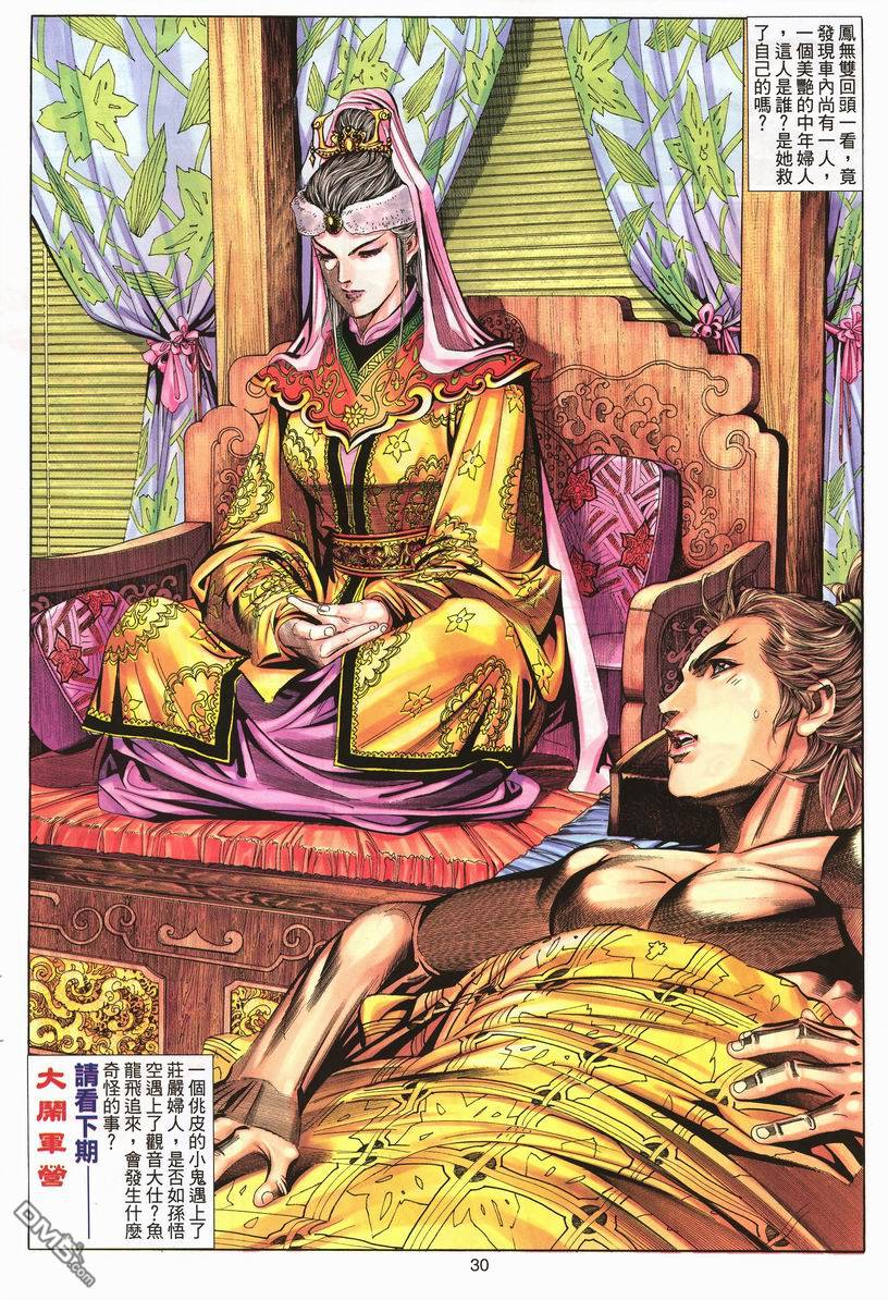 絕世無雙 - 第70卷 - 6