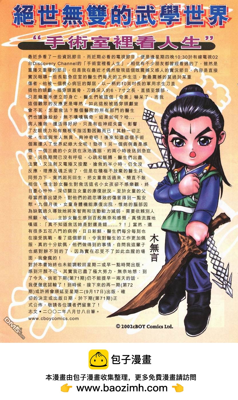 絕世無雙 - 第70卷 - 1