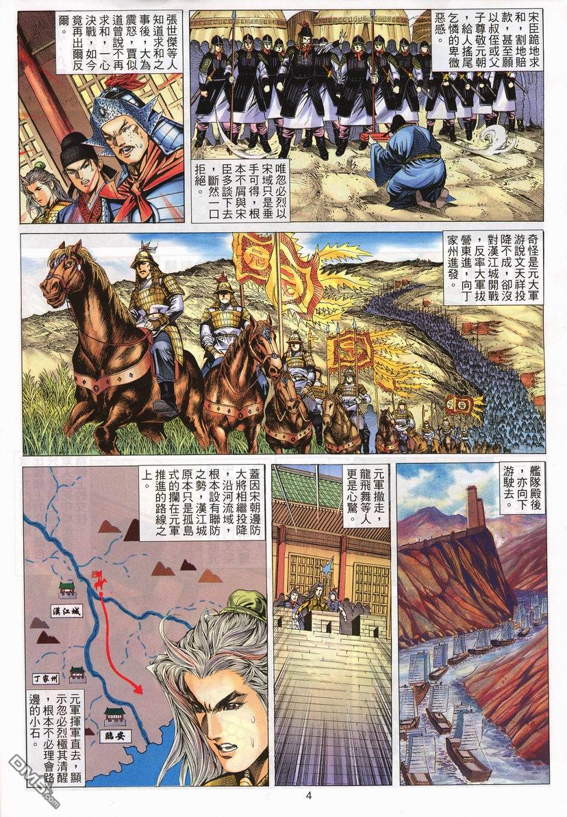 絕世無雙 - 第70卷 - 4
