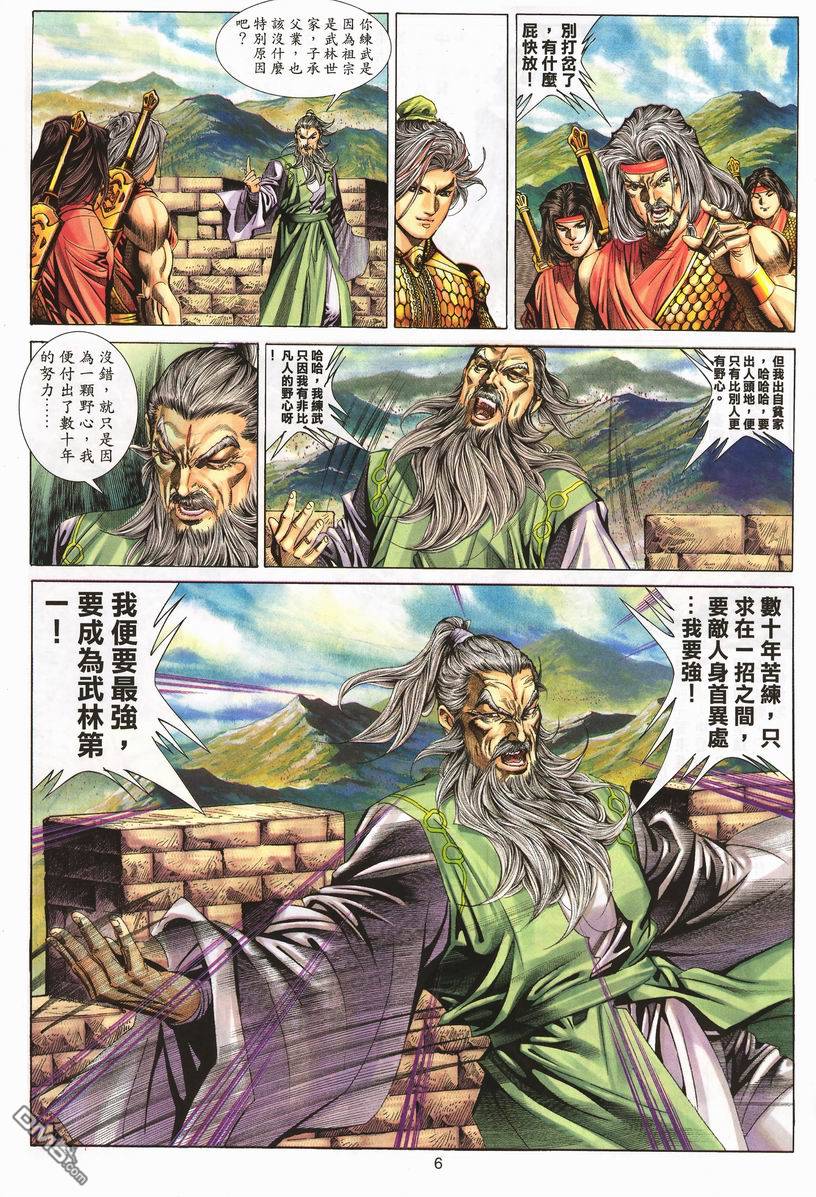絕世無雙 - 第70卷 - 6