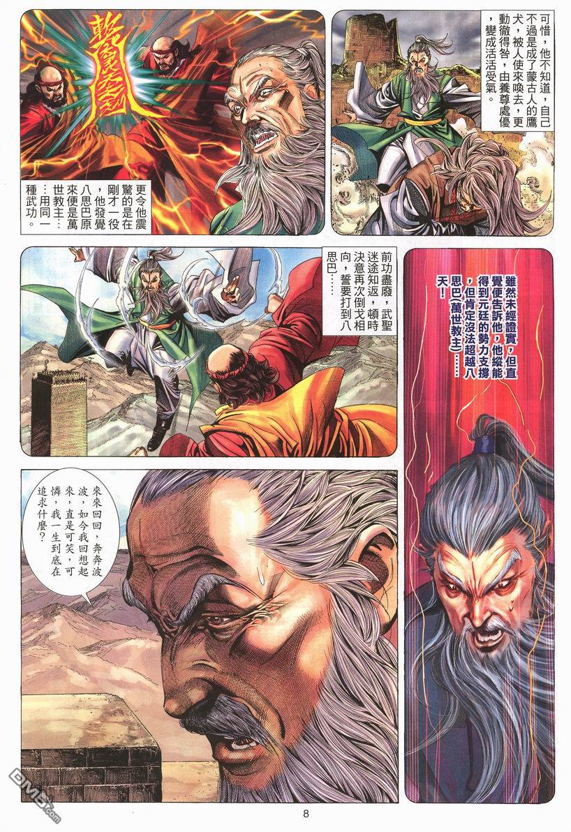 絕世無雙 - 第70卷 - 2