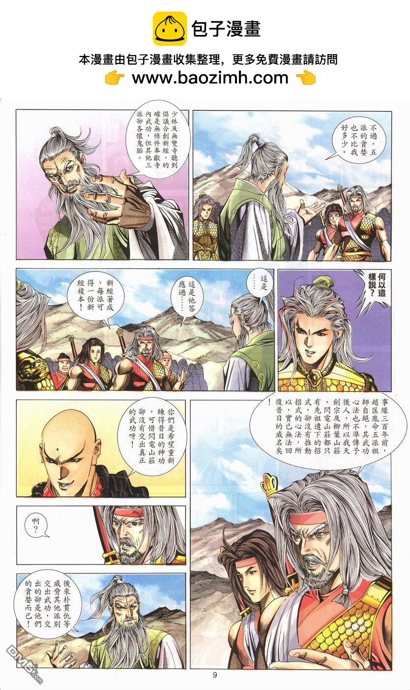 絕世無雙 - 第70卷 - 3