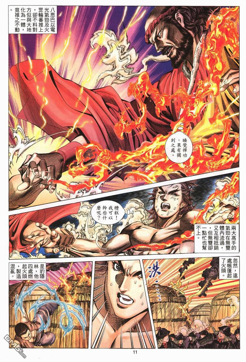 絕世無雙 - 第72卷 - 5