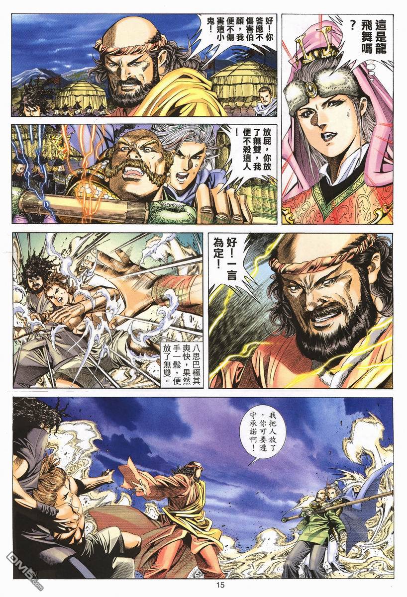 絕世無雙 - 第72卷 - 3