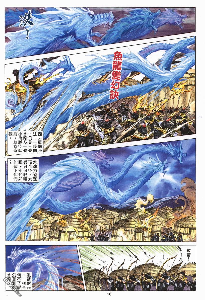 絕世無雙 - 第72卷 - 6