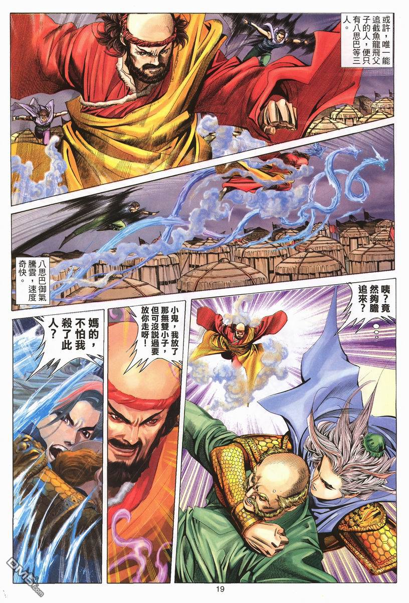 絕世無雙 - 第72卷 - 1