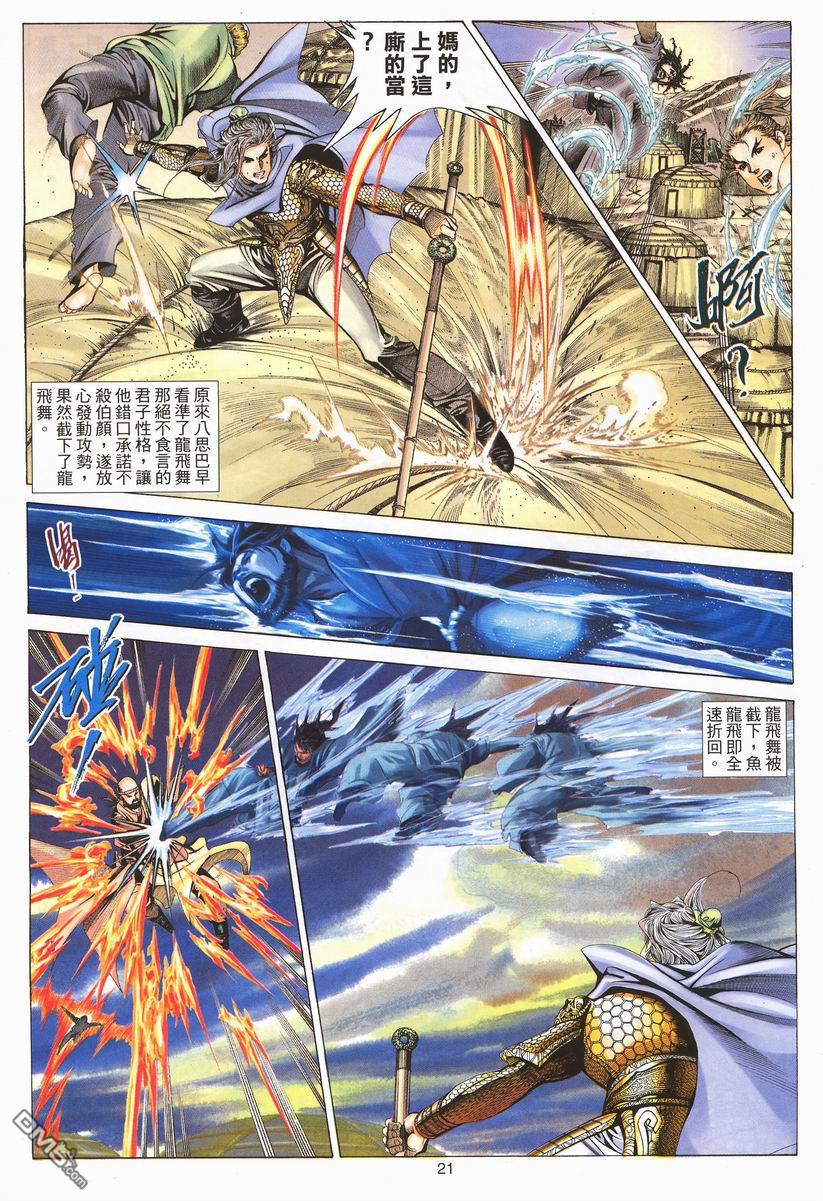 絕世無雙 - 第72卷 - 3