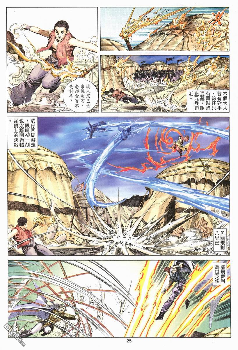絕世無雙 - 第72卷 - 1