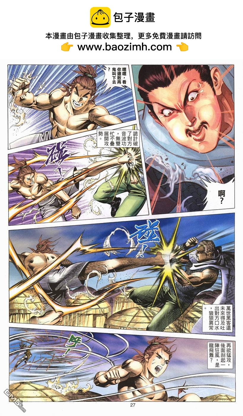 絕世無雙 - 第72卷 - 3