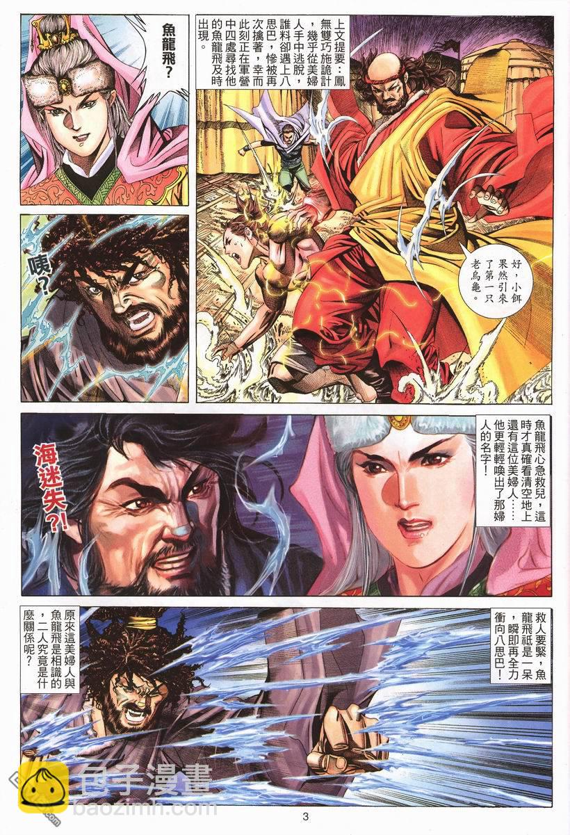 絕世無雙 - 第72卷 - 3