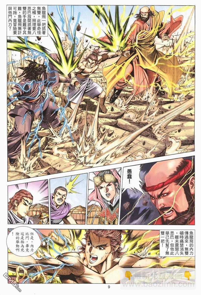 絕世無雙 - 第72卷 - 3