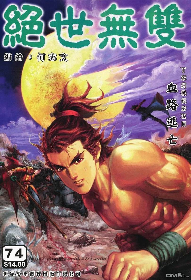 絕世無雙 - 第74卷 - 1