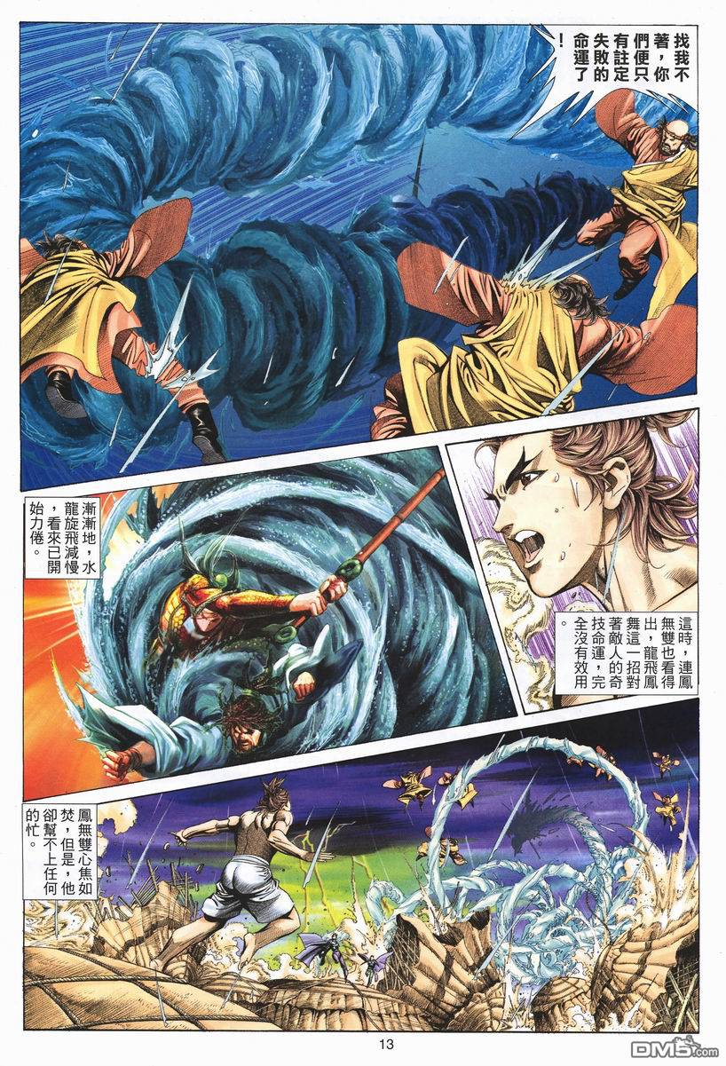 絕世無雙 - 第74卷 - 1