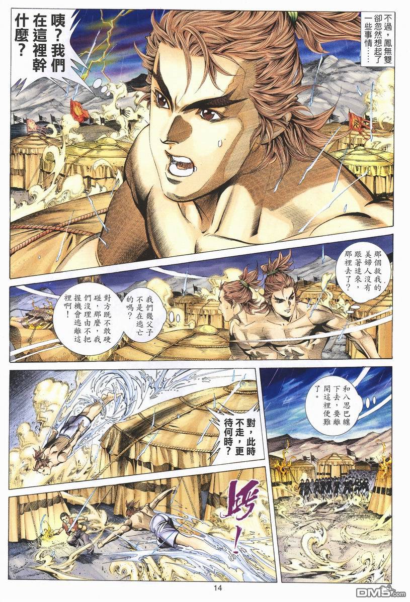 絕世無雙 - 第74卷 - 2