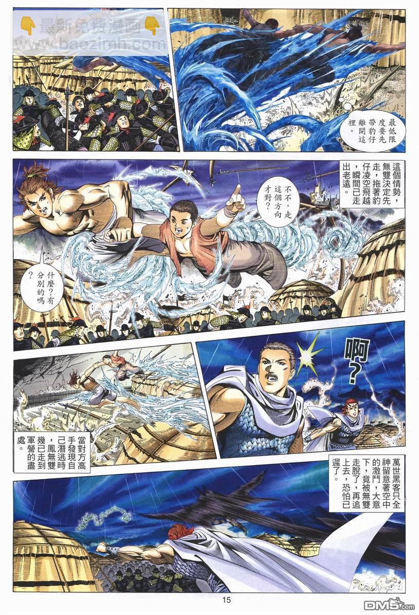 絕世無雙 - 第74卷 - 3