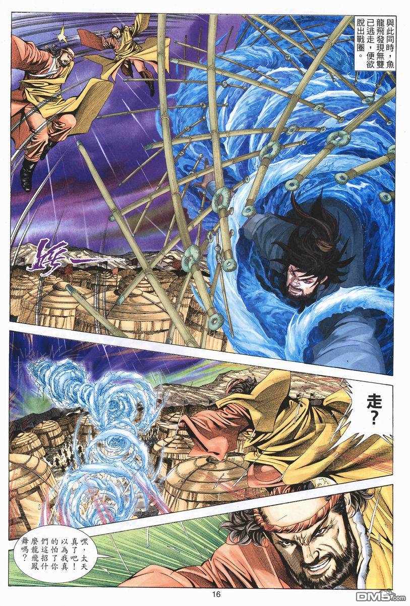 絕世無雙 - 第74卷 - 4