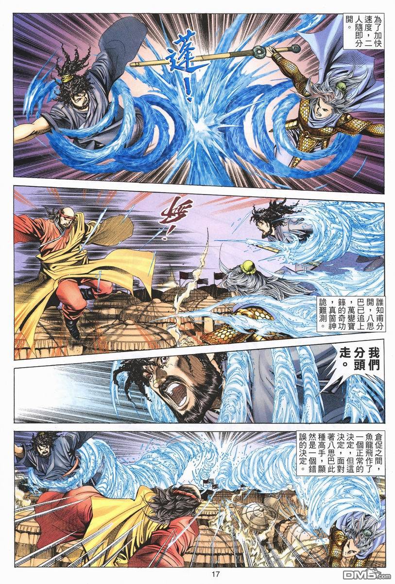 絕世無雙 - 第74卷 - 5