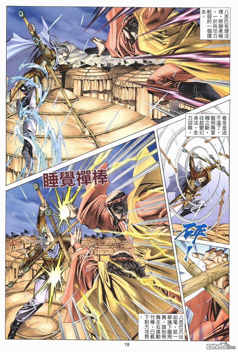 絕世無雙 - 第74卷 - 1