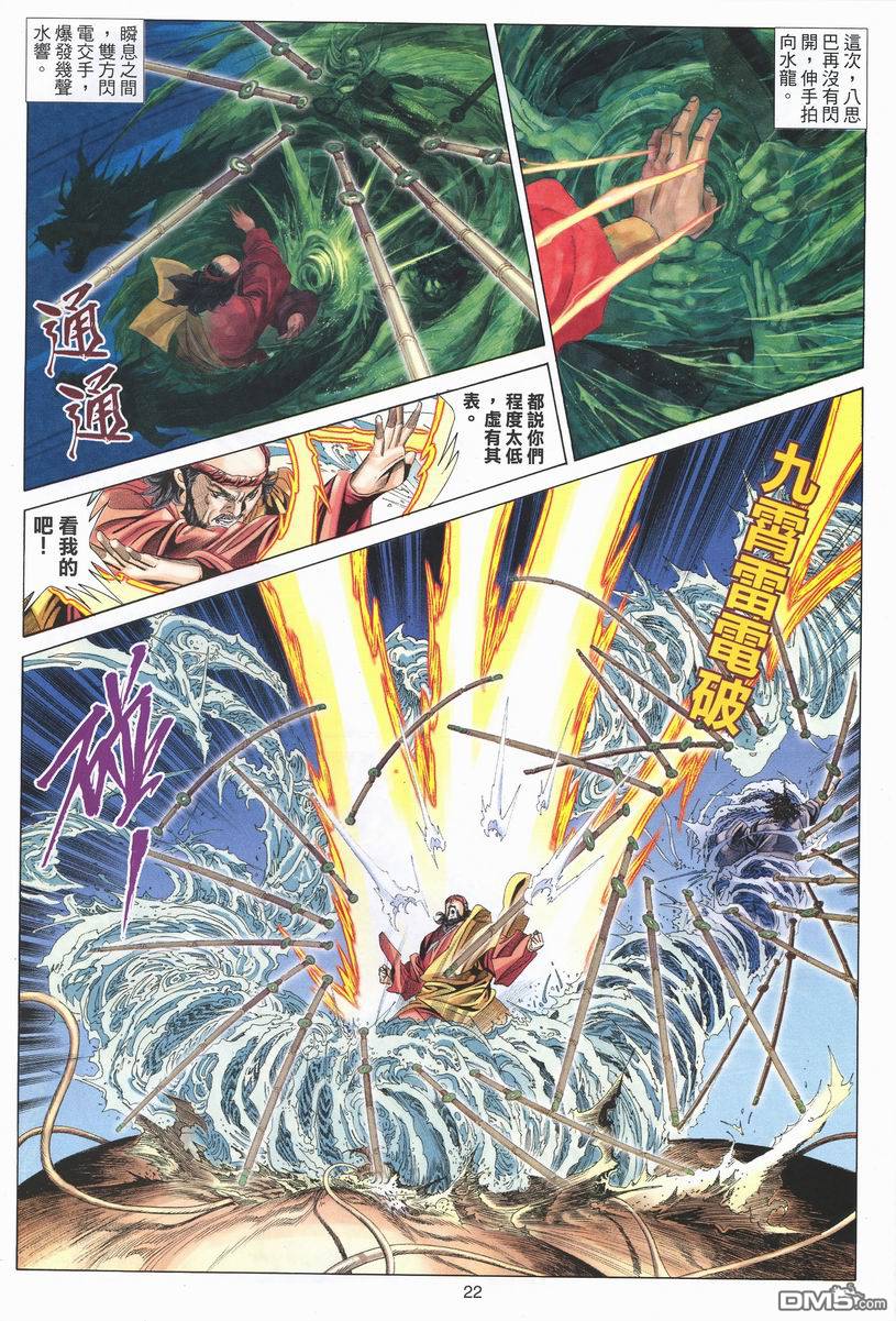 絕世無雙 - 第74卷 - 5