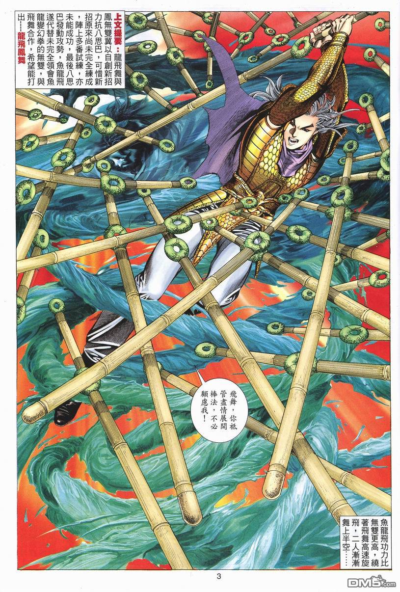 絕世無雙 - 第74卷 - 3