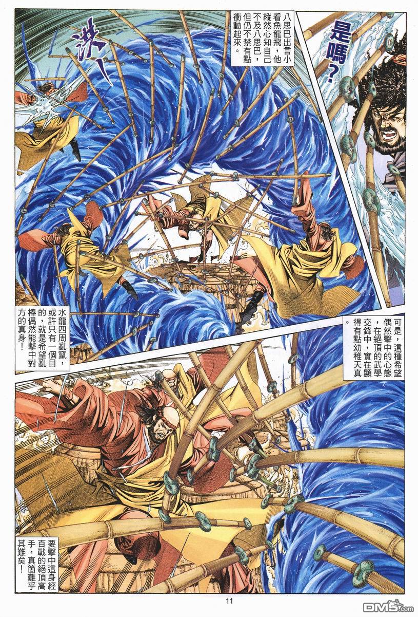 絕世無雙 - 第74卷 - 4