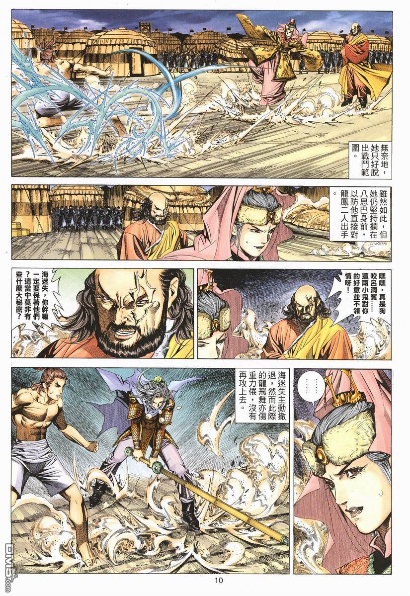 絕世無雙 - 第76卷 - 4