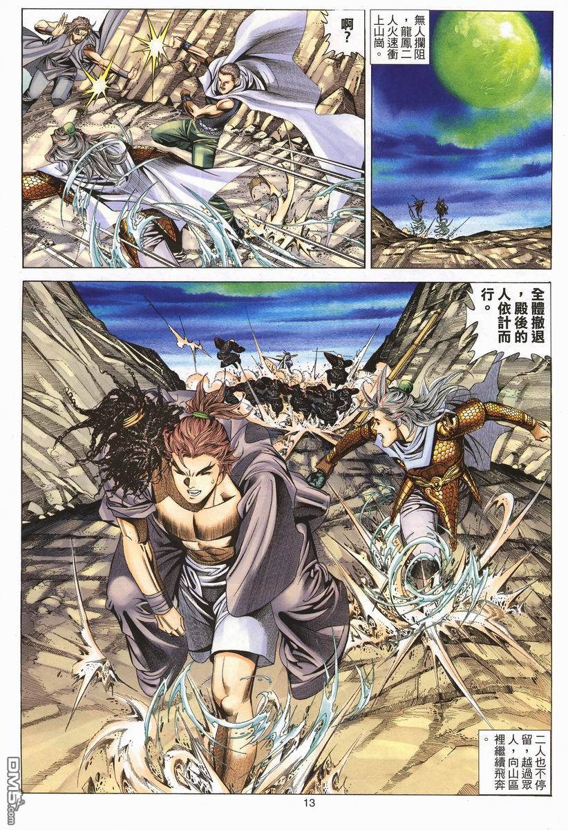 絕世無雙 - 第76卷 - 1
