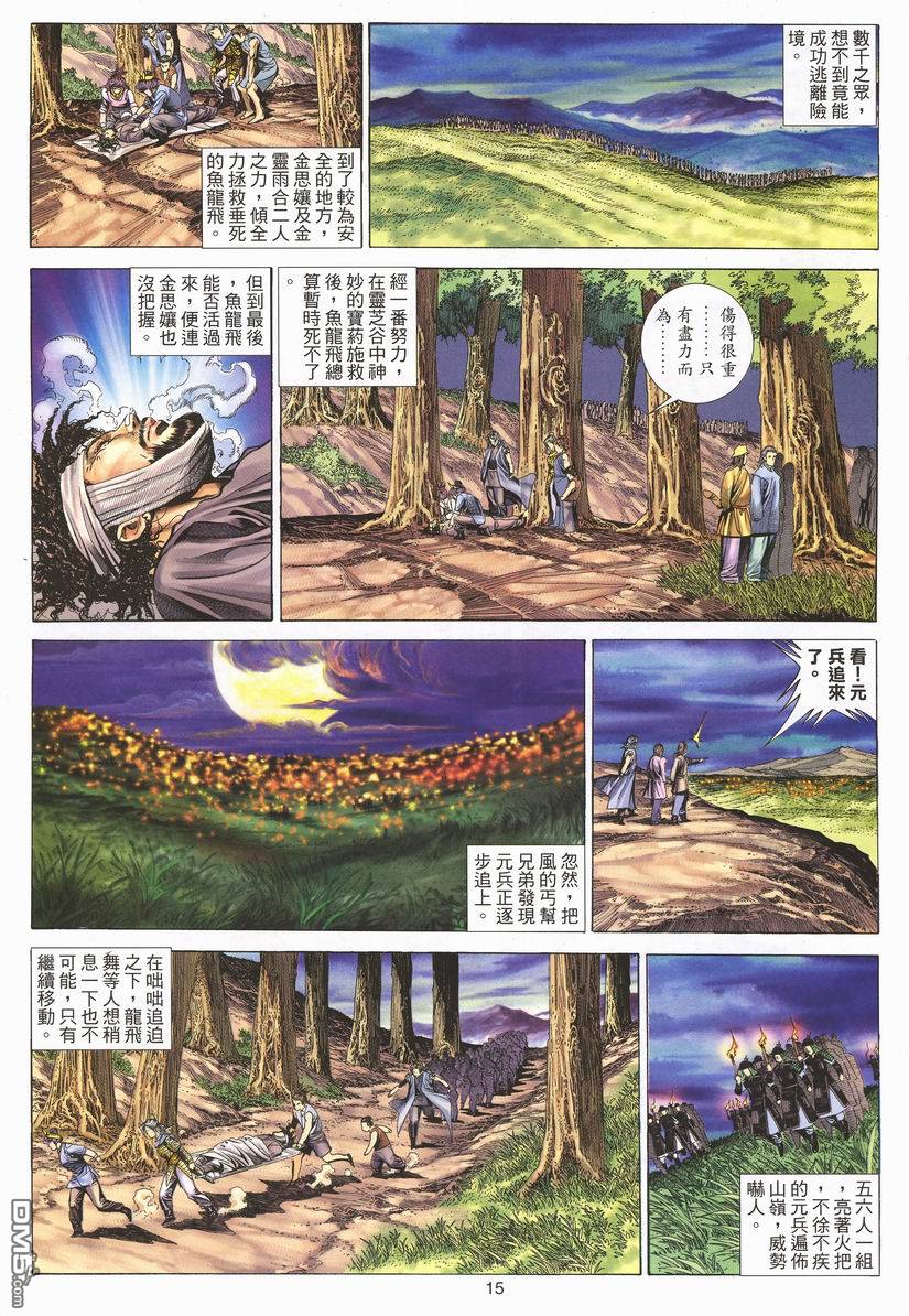 絕世無雙 - 第76卷 - 3