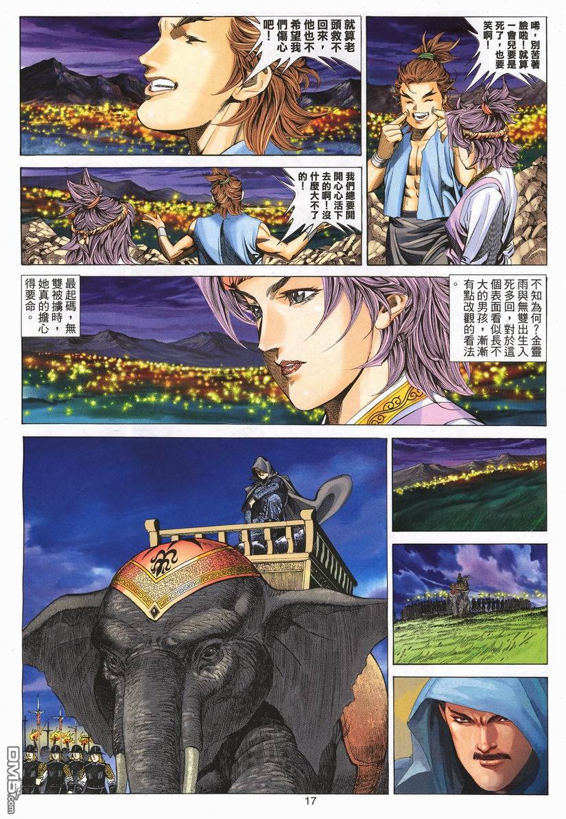 絕世無雙 - 第76卷 - 5