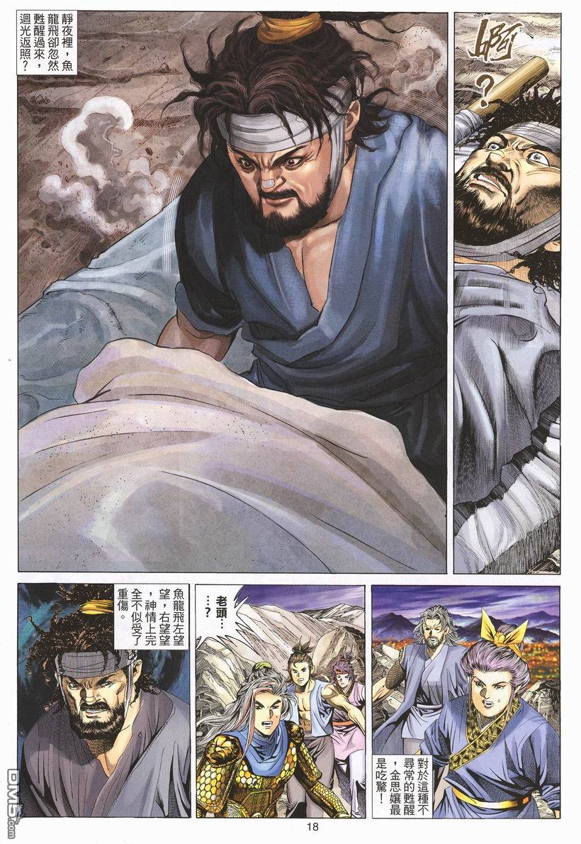 絕世無雙 - 第76卷 - 6