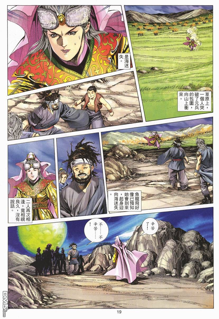 絕世無雙 - 第76卷 - 1