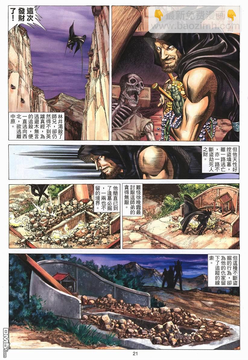 絕世無雙 - 第76卷 - 3