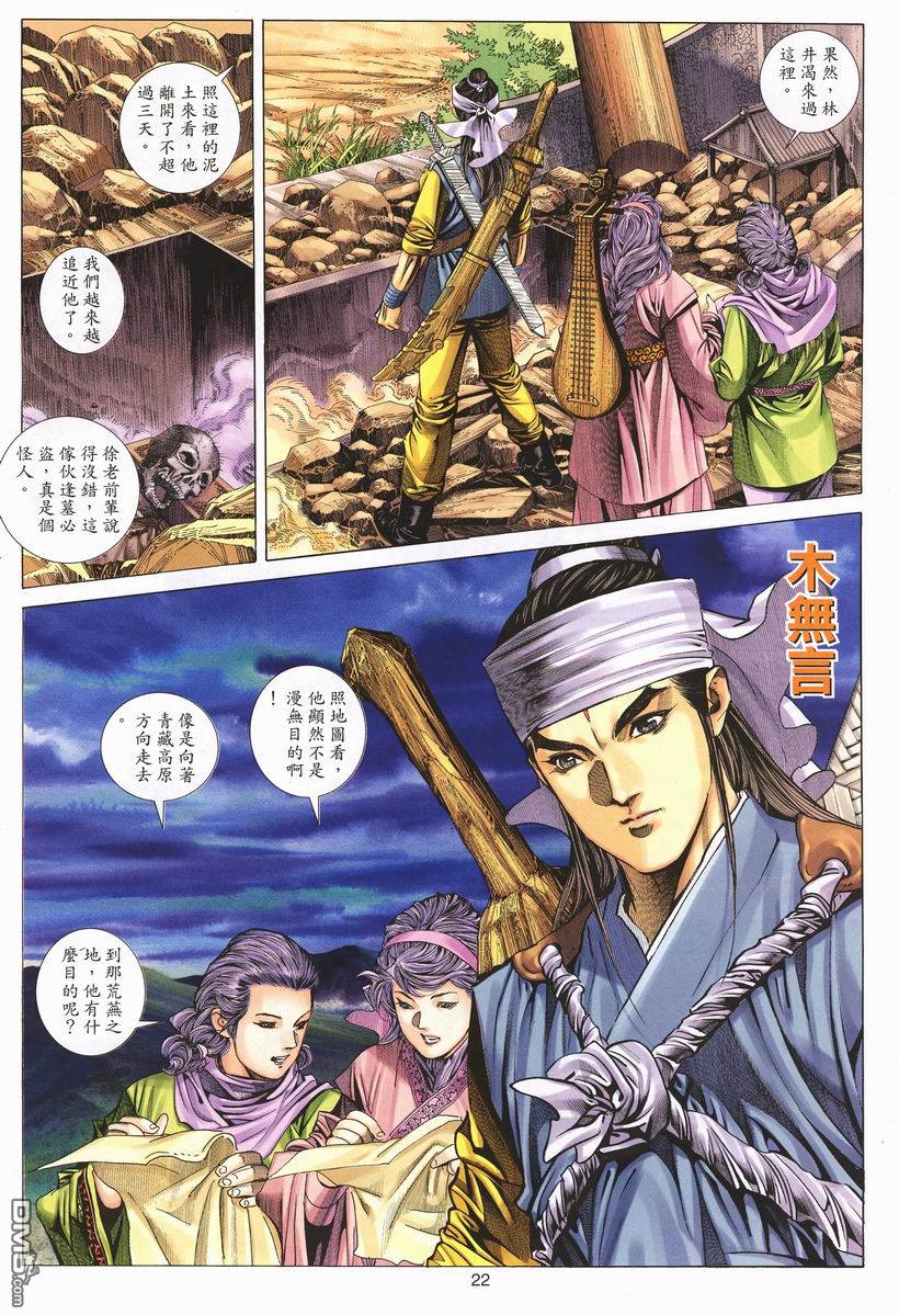 絕世無雙 - 第76卷 - 4