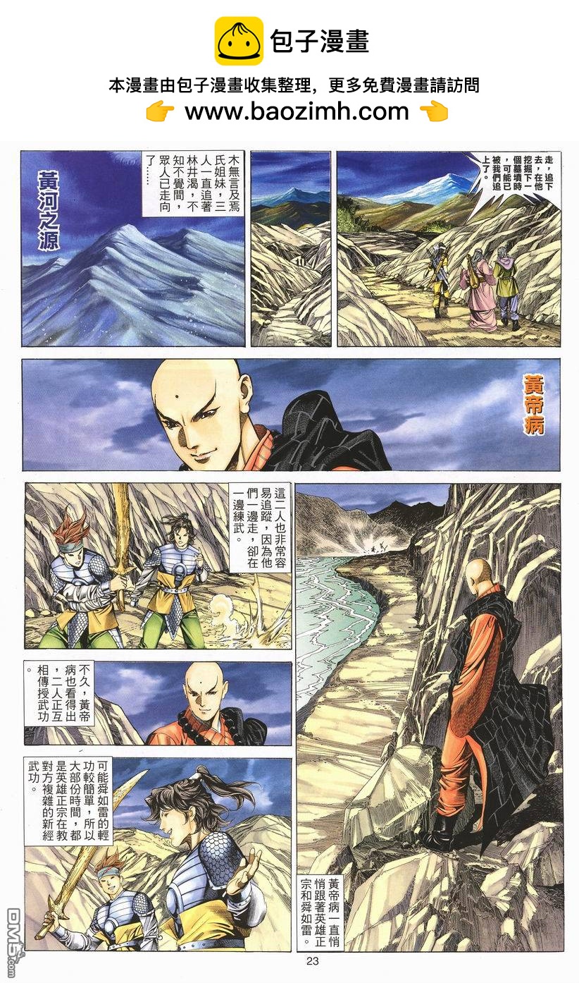 絕世無雙 - 第76卷 - 5