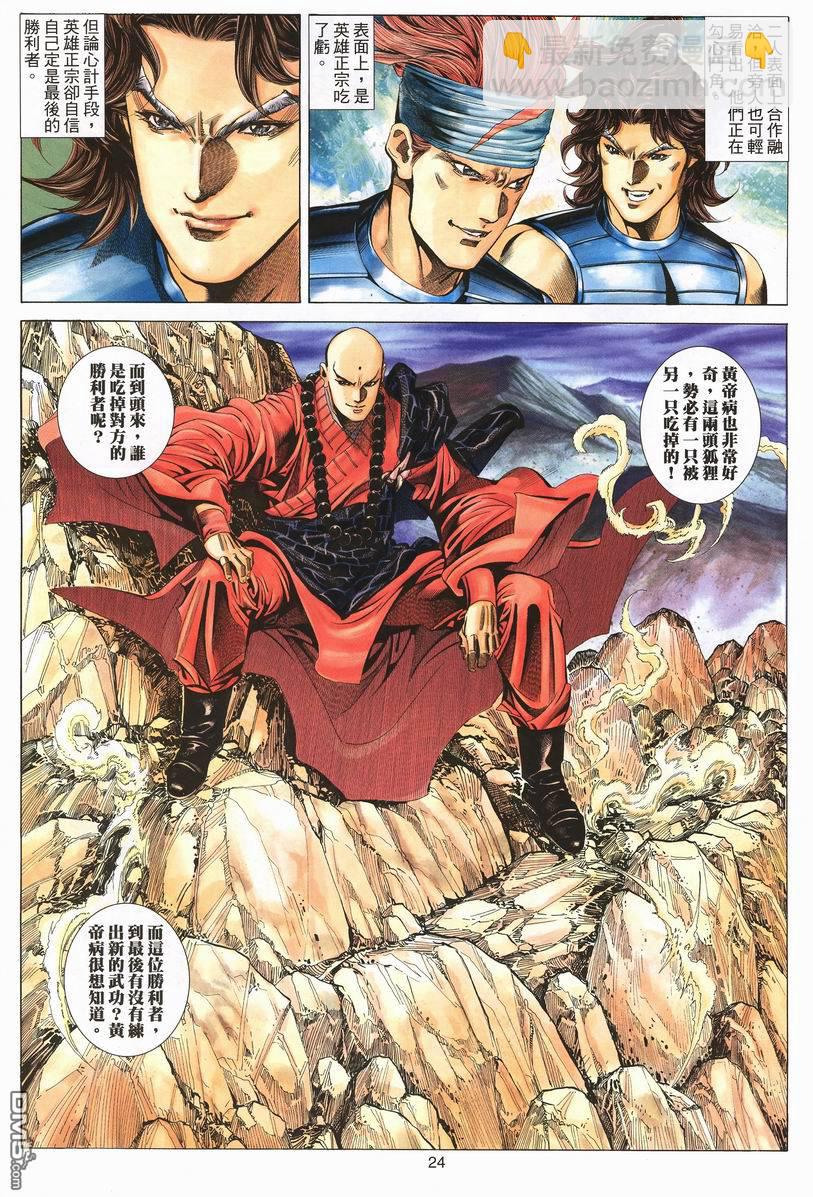 絕世無雙 - 第76卷 - 6