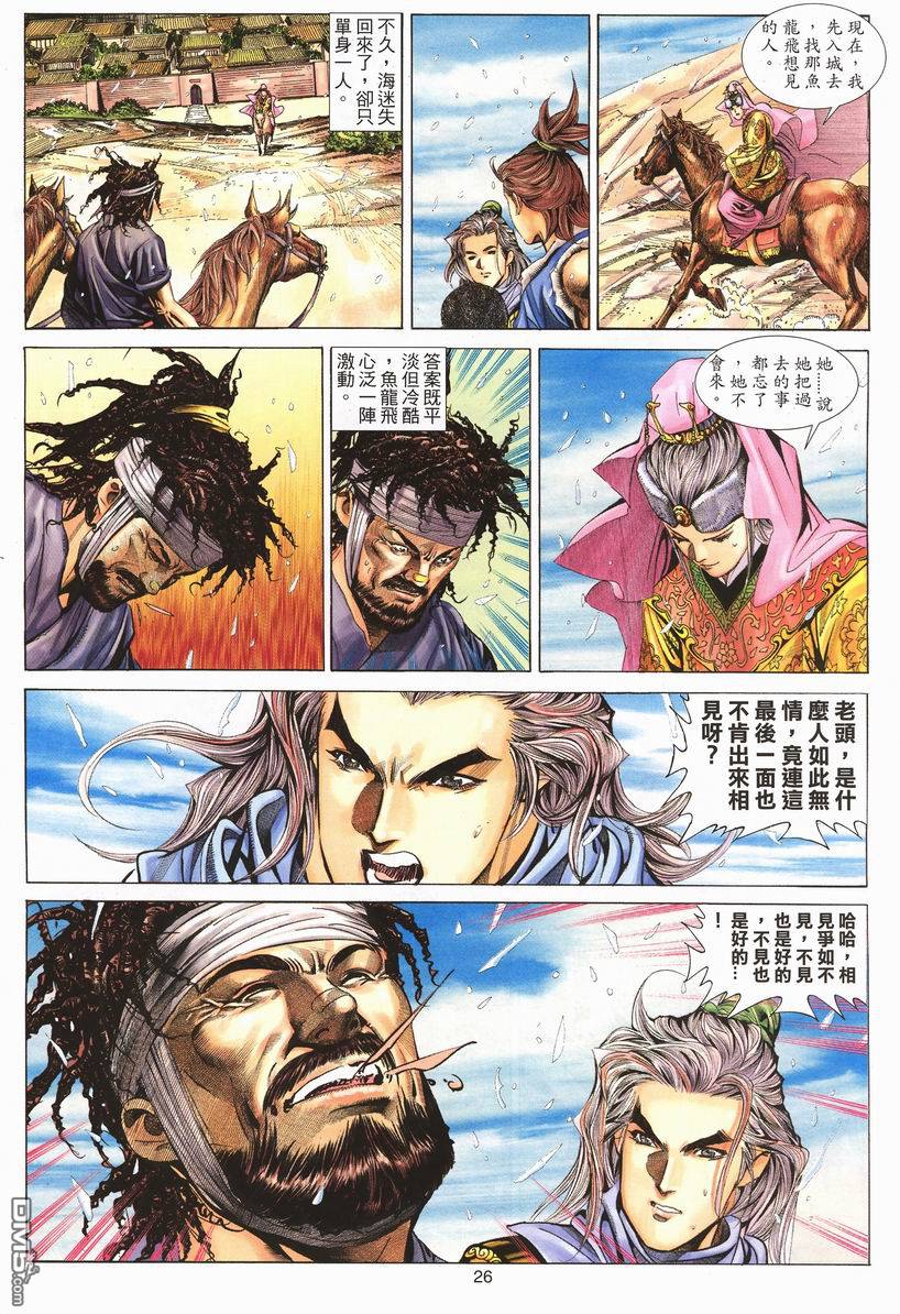 絕世無雙 - 第76卷 - 2