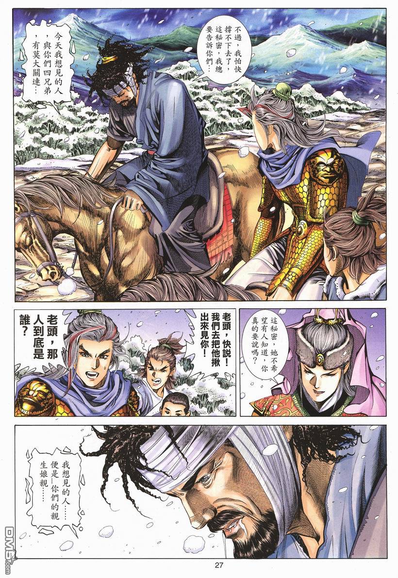 絕世無雙 - 第76卷 - 3
