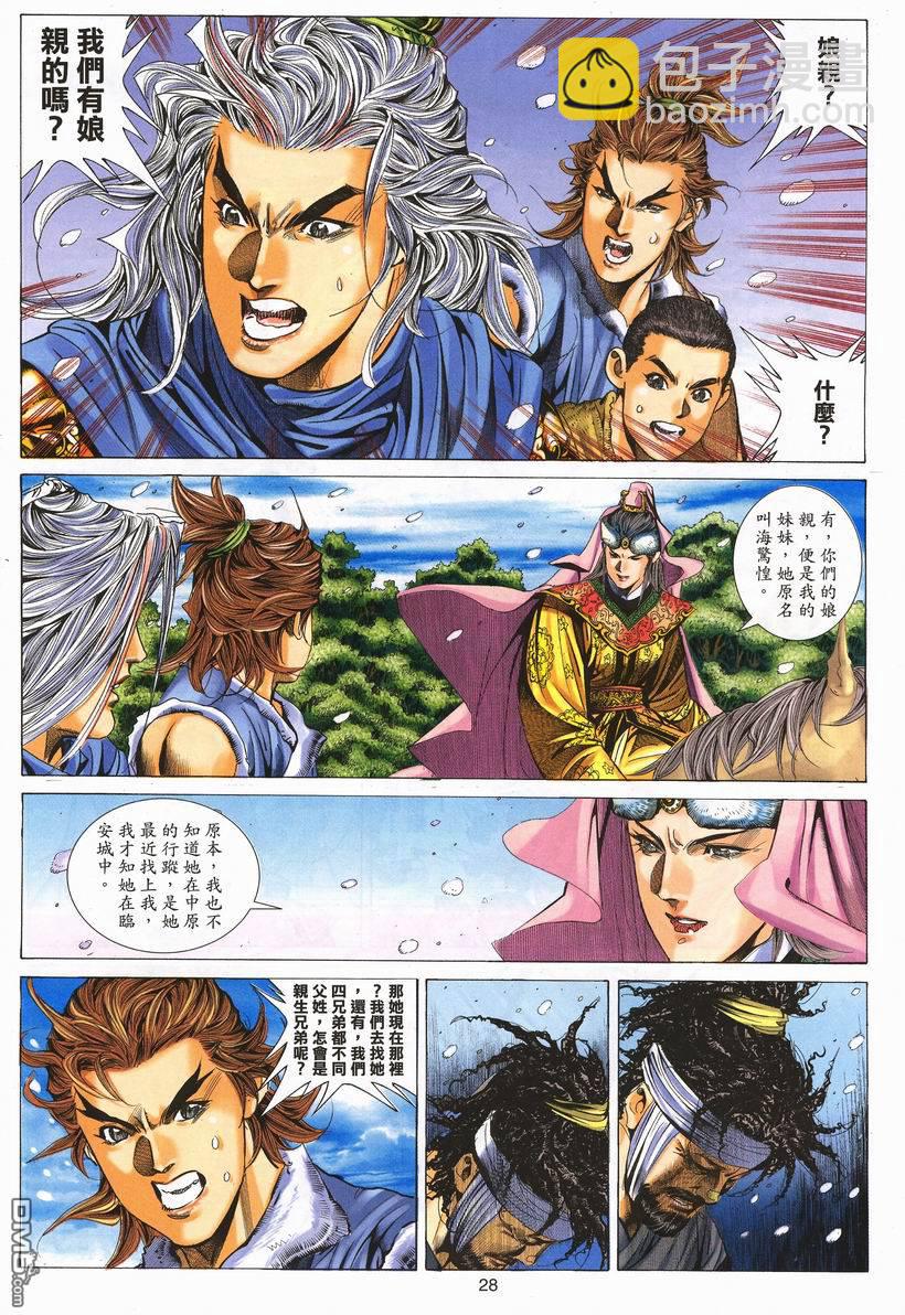 絕世無雙 - 第76卷 - 4