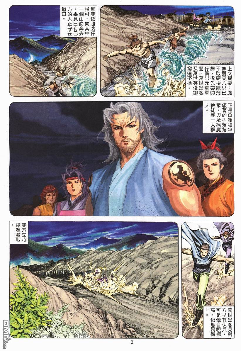 絕世無雙 - 第76卷 - 3