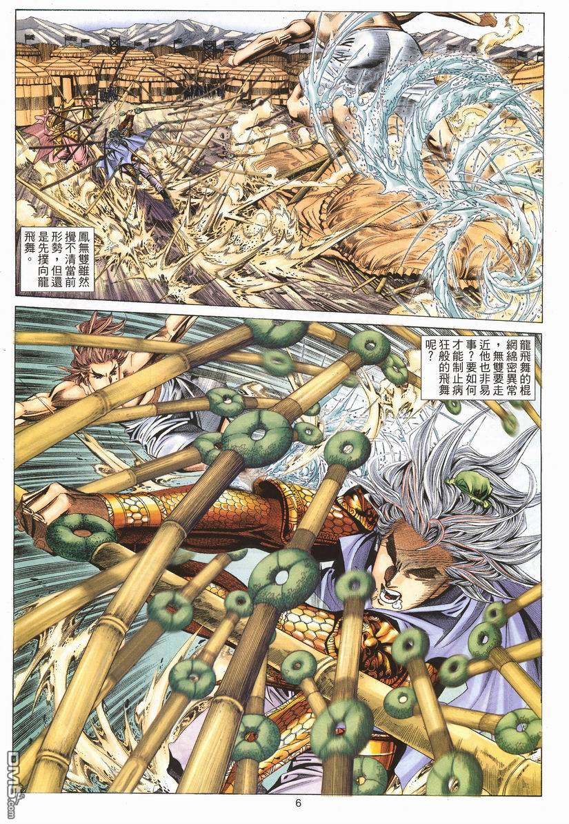 絕世無雙 - 第76卷 - 6
