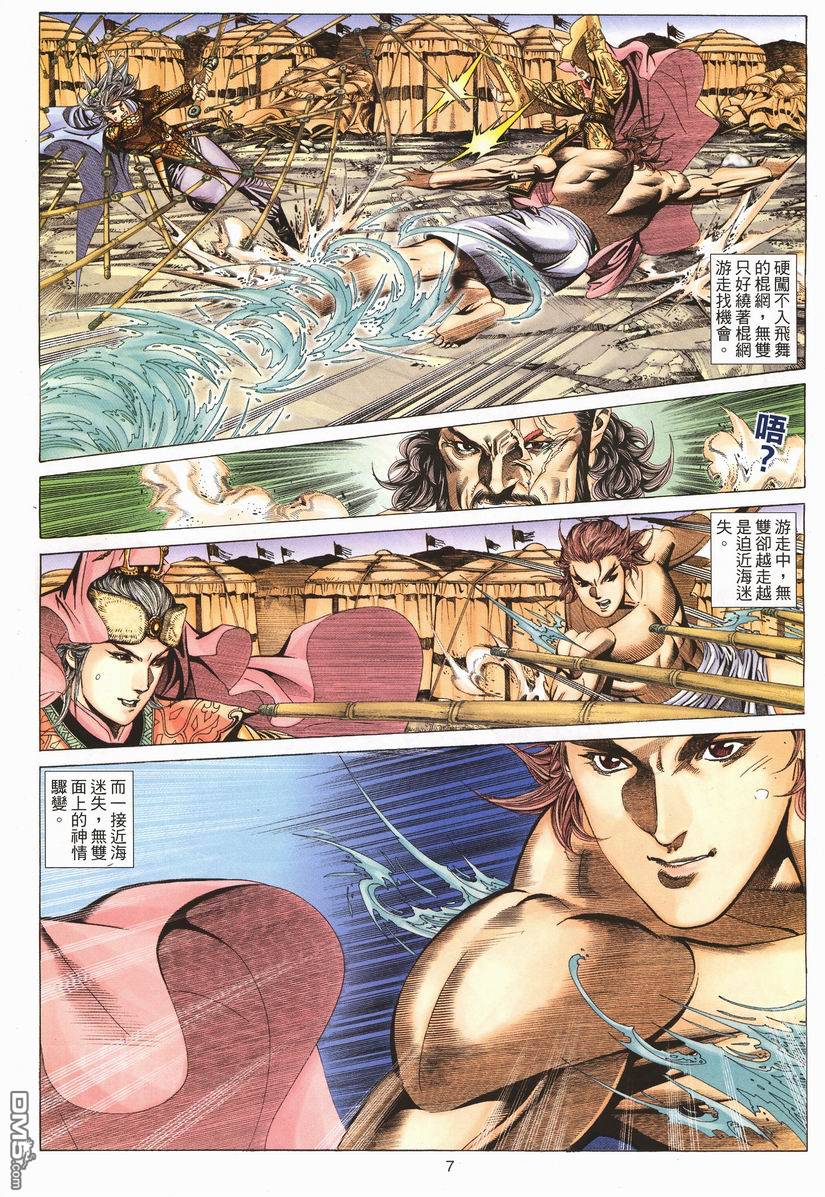絕世無雙 - 第76卷 - 1